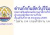 ด่านกักกันสัตว์บุรีรัมย์ รับสมัครพนักงานราชการทั่วไป ตำแหน่งนักจัดการงานทั่วไป