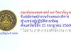 คณะทันตแพทยศาสตร์ มหาวิทยาลัยบูรพา รับสมัครพนักงานจ้างเหมาบริการ ตำแหน่งผู้ปฏิบัติงานพัสดุ