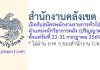 สำนักงานคลังเขต 8 รับสมัครพนักงานราชการทั่วไป ตำแหน่งนักวิชาการคลัง (ปริญญาตรี)