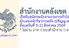 สำนักงานคลังเขต 9 รับสมัครพนักงานราชการทั่วไป ตำแหน่งนักวิชาการคลัง (ปริญญาตรี)