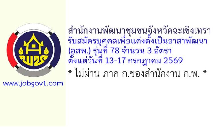 chachoengsao-7878