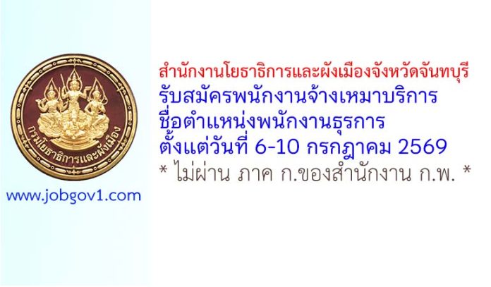 chanthaburi03072569