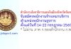 สำนักงานโยธาธิการและผังเมืองจังหวัดจันทบุรี รับสมัครพนักงานจ้างเหมาบริการ ตำแหน่งพนักงานธุรการ