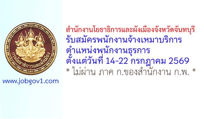 chanthaburi14072569