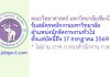คณะวิทยาศาสตร์ มหาวิทยาลัยเชียงใหม่ รับสมัครพนักงานมหาวิทยาลัย ตำแหน่งนักจัดการงานทั่วไป