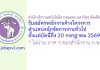 สำนักบริการเทคโนโลยีสารสนเทศ มหาวิทยาลัยเชียงใหม่ รับสมัครพนักงานจ้างโครงการ ตำแหน่งนักจัดการงานทั่วไป