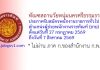 ทัณฑสถานวัยหนุ่มนครศรีธรรมราช รับสมัครพนักงานราชการทั่วไป ตำแหน่งผู้ช่วยพนักงานราชทัณฑ์ (ชาย)