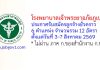 โรงพยาบาลเจ้าพระยาอภัยภูเบศร รับสมัครลูกจ้างชั่วคราว 12 อัตรา