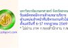มหาวิทยาลัยเกษตรศาสตร์ จังหวัดสกลนคร รับสมัครพนักงานจ้างเหมาบริการ ตำแหน่งเจ้าหน้าที่บริหารงานทั่วไป
