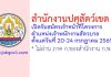 สำนักงานปศุสัตว์เขต 3 รับสมัครเจ้าหน้าที่โครงการ ตำแหน่งเจ้าพนักงานสัตวบาล
