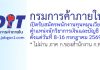 กรมการค้าภายใน รับสมัครบุคคลเพื่อเลือกสรรเป็นพนักงานทุนหมุนเวียน ตำแหน่งนักวิชาการเงินและบัญชี