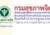 กรมสุขภาพจิต รับสมัครพนักงานราชการทั่วไป ตำแหน่งนักวิเคราะห์นโยบายและแผน
