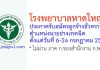 โรงพยาบาลหาดใหญ่ รับสมัครลูกจ้างชั่วคราว ตำแหน่งนายช่างเทคนิค