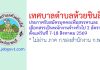 เทศบาลตำบลห้วยชินสีห์ รับสมัครบุคคลเพื่อสรรหาและเลือกสรรเป็นพนักงานจ้างทั่วไป 2 อัตรา