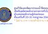 ศูนย์วิจัยและพัฒนาประมงน้ำจืดขอนแก่น รับสมัครพนักงานราชการทั่วไป ตำแหน่งพนักงานผู้ช่วยประมง