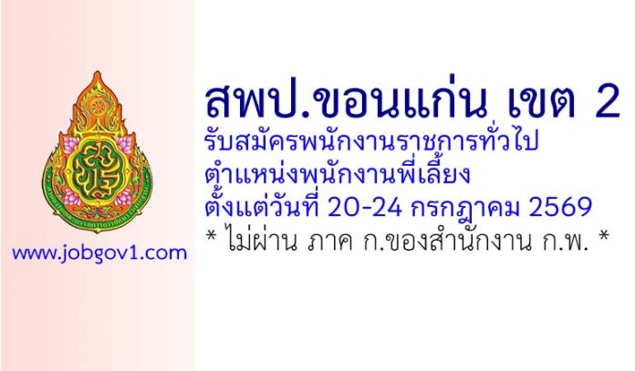khonkaen15072569