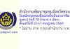 สำนักงานพัฒนาชุมชนจังหวัดขอนแก่น รับสมัครบุคคลเพื่อแต่งตั้งเป็นอาสาพัฒนา (อสพ.) รุ่นที่ 78 จำนวน 4 อัตรา