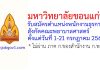 มหาวิทยาลัยขอนแก่น รับสมัครตำแหน่งพนักงานธุรการ สังกัดคณะพยาบาลศาสตร์