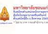 มหาวิทยาลัยขอนแก่น รับสมัครตำแหน่งพนักงานธุรการ สังกัดโรงพยาบาลศรีนครินทร์