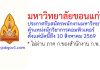 มหาวิทยาลัยขอนแก่น รับสมัครพนักงานมหาวิทยาลัย ตำแหน่งนักวิชาการคอมพิวเตอร์