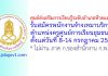 ศูนย์ส่งเสริมการเรียนรู้ระดับอำเภอห้วยแถลง รับสมัครพนักงานจ้างเหมาบริการ ตำแหน่งครูศูนย์การเรียนชุมชน