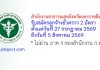 สำนักงานสาธารณสุขจังหวัดนครราชสีมา รับสมัครลูกจ้างชั่วคราว 2 อัตรา