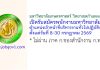 มหาวิทยาลัยเกษตรศาสตร์ วิทยาเขตกำแพงแสน รับสมัครพนักงานมหาวิทยาลัย ตำแหน่งเจ้าหน้าที่บริหารงานทั่วไปปฏิบัติการ