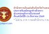 สำนักตรวจเงินแผ่นดินจังหวัดกำแพงเพชร รับสมัครลูกจ้างชั่วคราว ตำแหน่งพนักงานขับรถยนต์