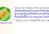 สำนักงานบริหารทรัพย์สิน มหาวิทยาลัยเกษตรศาสตร์ รับสมัครพนักงานมหาวิทยาลัย ตำแหน่งเจ้าหน้าที่บริหารงานทั่วไป