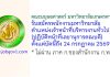 คณะมนุษยศาสตร์ มหาวิทยาลัยเกษตรศาสตร์ รับสมัครพนักงานมหาวิทยาลัย ตำแหน่งเจ้าหน้าที่บริหารงานทั่วไป (ปฏิบัติหน้าที่เลขานุการคณบดี)