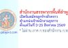 สำนักงานสรรพากรพื้นที่ลำพูน รับสมัครลูกจ้างชั่วคราว ตำแหน่งเจ้าพนักงานธุรการ