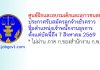 ศูนย์ฝึกและอบรมเด็กและเยาวชนลพบุรี รับสมัครลูกจ้างชั่วคราว ตำแหน่งเจ้าพนักงานธุรการ