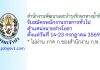 สำนักงานพัฒนาและบำรุงรักษาทางน้ำที่ 2 รับสมัครพนักงานราชการทั่วไป ตำแหน่งนายช่างโยธา