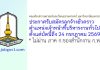 คณะศิลปกรรมศาสตร์และวัฒนธรรมศาสตร์ มหาวิทยาลัยมหาสารคาม รับสมัครลูกจ้างชั่วคราว ตำแหน่งเจ้าหน้าที่บริหารงานทั่วไป