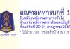 มณฑลทหารบกที่ 16 รับสมัครพนักงานราชการ ตำแหน่งพนักงานการเงินและบัญชี