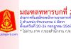 มณฑลทหารบกที่ 21 รับสมัครพนักงานราชการทั่วไป 4 อัตรา