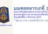 มณฑลทหารบกที่ 14 รับสมัครพนักงานราชการทั่วไป ตำแหน่งพนักงานรวบรวมและเตรียมข้อมูล