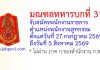 มณฑลทหารบกที่ 31 รับสมัครพนักงานราชการ ตำแหน่งพนักงานสูทกรรม