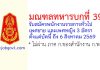 มณฑลทหารบกที่ 39 รับสมัครพนักงานราชการทั่วไป 3 อัตรา