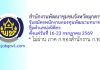 สำนักงานพัฒนาชุมชนจังหวัดมุกดาหาร รับสมัครพนักงานกองทุนพัฒนาบทบาทสตรี ตำแหน่งนิติกร