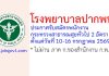 โรงพยาบาลปากพนัง รับสมัครพนักงานกระทรวงสาธารณสุขทั่วไป 2 อัตรา