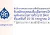 สำนักงานคณะกรรมการสิทธิมนุษยชนแห่งชาติ รับสมัครบุคคลเพื่อเลือกสรรเป็นพนักงานราชการทั่วไป 8 อัตรา