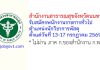 สำนักงานสาธารณสุขจังหวัดนนทบุรี รับสมัครพนักงานราชการทั่วไป ตำแหน่งนักวิชาการพัสดุ
