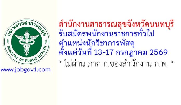 nonthaburi09072569