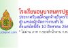 โรงเรียนอนุบาลนครปฐม รับสมัครลูกจ้างชั่วคราว ตำแหน่งนักจัดการงานทั่วไป