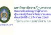 มหาวิทยาลัยราชภัฏนครสวรรค์ รับสมัครลูกจ้างชั่วคราว ตำแหน่งนักวิเคราะห์นโยบายและแผน