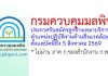 กรมควบคุมมลพิษ รับสมัครลูกจ้างเหมาบริการ ตำแหน่งปฏิบัติงานด้านสิ่งแวดล้อม