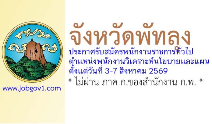 phatthalung17072569