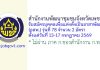 สำนักงานพัฒนาชุมชนจังหวัดเพชรบุรี รับสมัครบุคคลเพื่อแต่งตั้งเป็นอาสาพัฒนา (อสพ.) รุ่นที่ 78 จำนวน 2 อัตรา