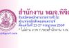 สำนักงาน พมจ.พิจิตร รับสมัครพนักงานราชการทั่วไป ตำแหน่งนักสังคมสงเคราะห์